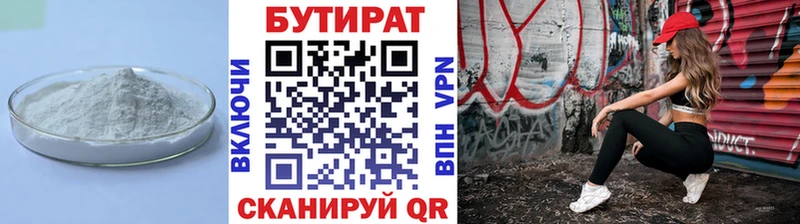 Бутират 99%  Первомайск 