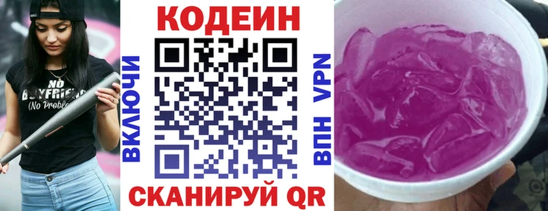 даркнет сайт  Первомайск  Codein Purple Drank 